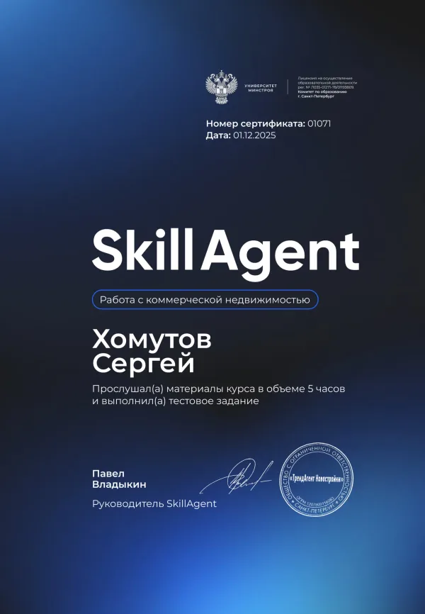 Работа с коммерческой недвижимостью · 5 часов