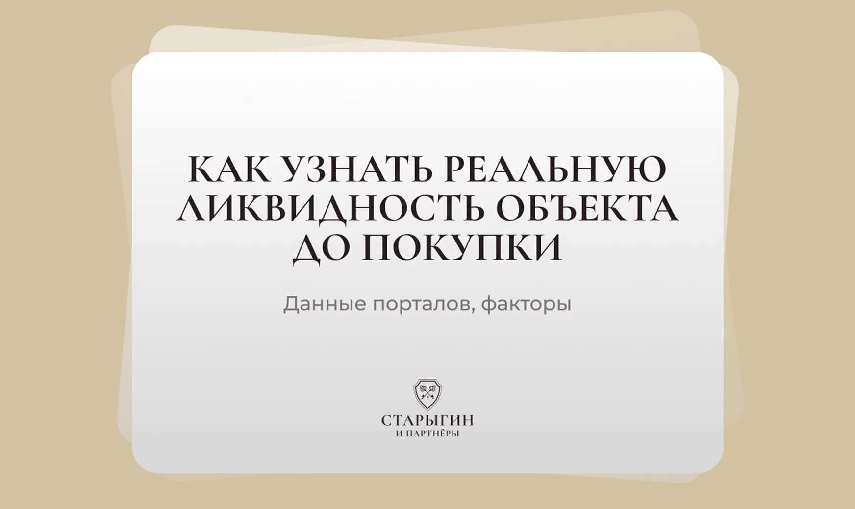 Ипотека на элитную недвижимость: особенности и подводные камни